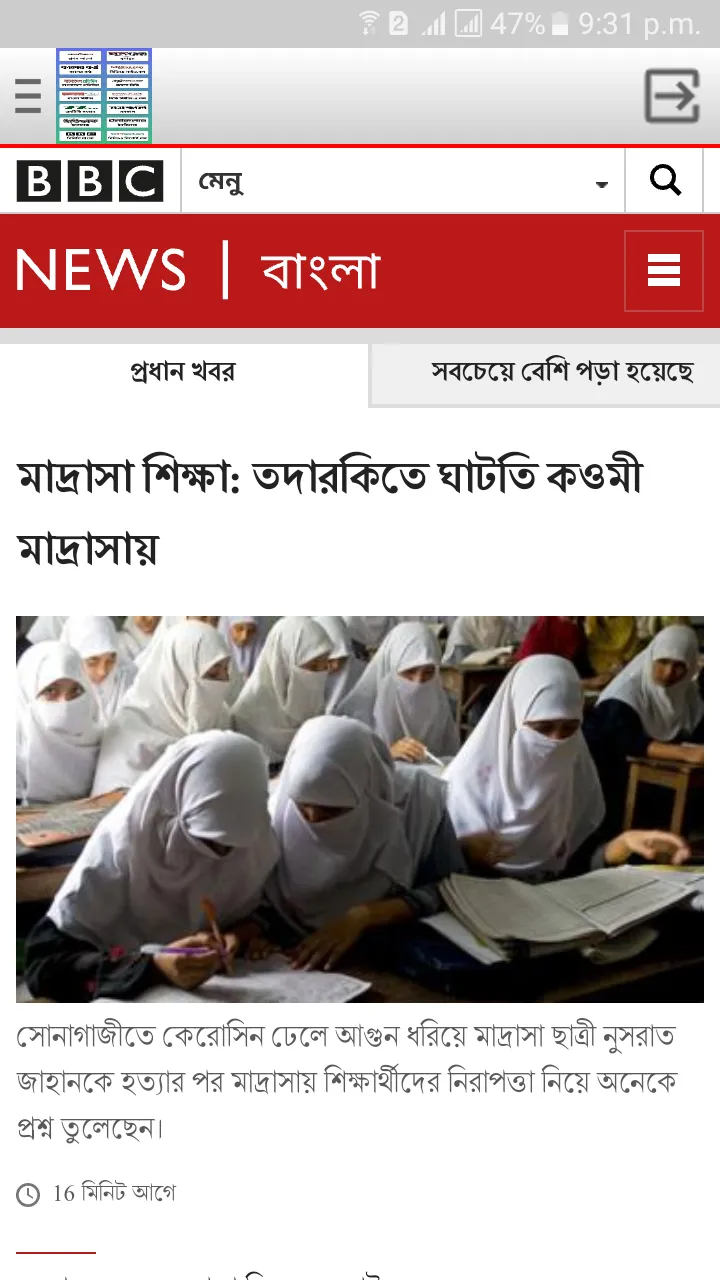 Bangla Newspapers | Indus Appstore | Screenshot