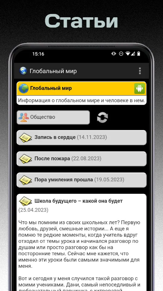 Глобальный мир: мнения, статьи | Indus Appstore | Screenshot