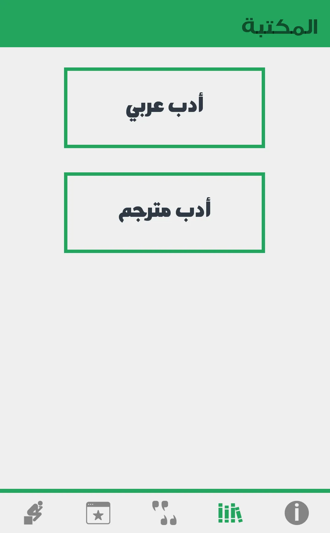 أقوال الأدباء | اقتباسات أدبية | Indus Appstore | Screenshot