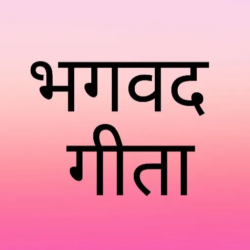 Bhagavad Geeta in hindi | Indus Appstore | Screenshot