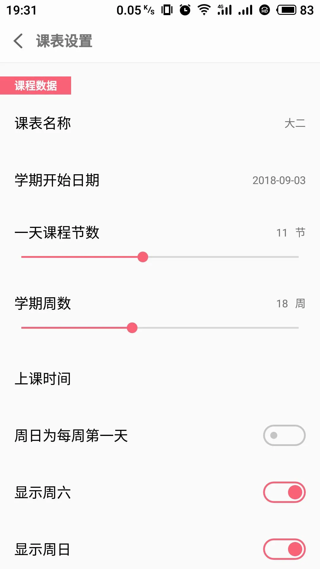 WakeUp课程表Pro | Indus Appstore | Screenshot