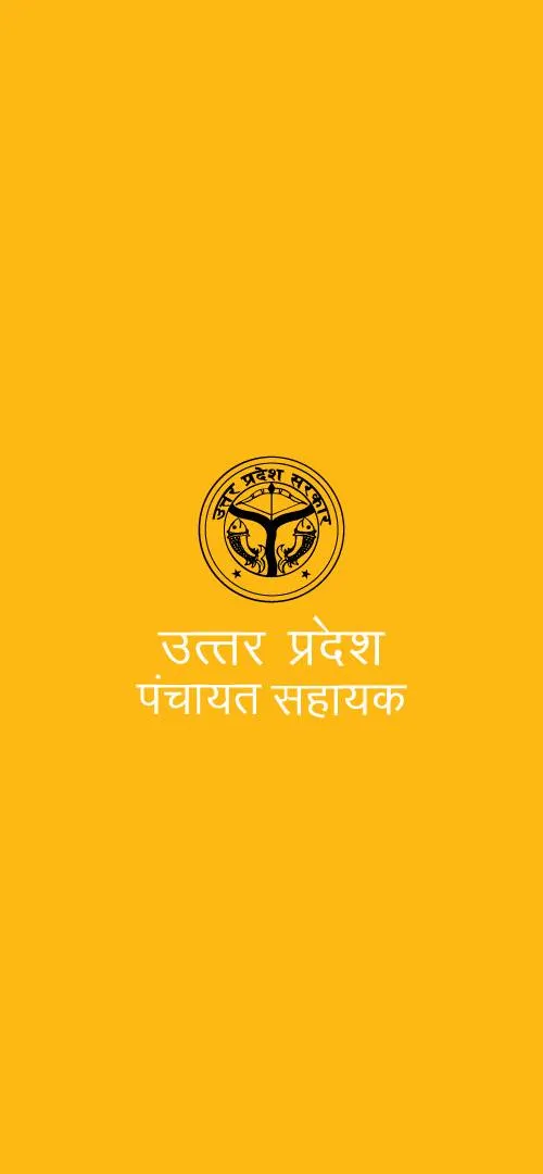 UP Panchayat Sahayak | Indus Appstore | Screenshot