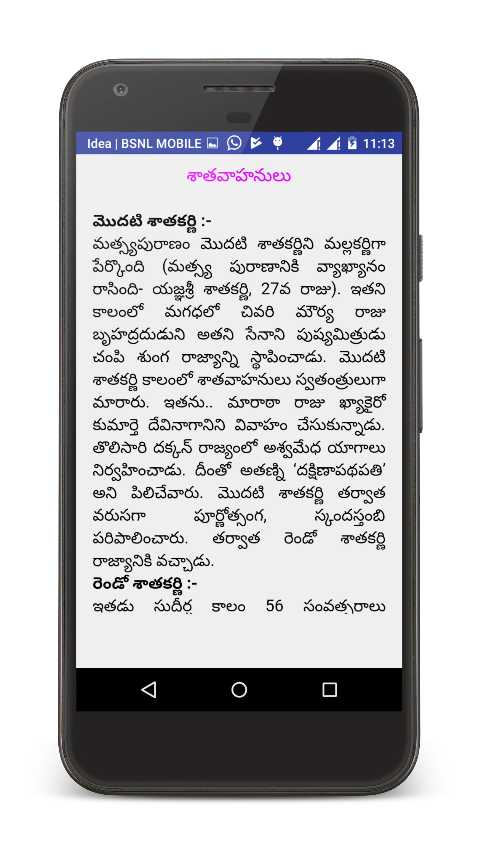 AP History in Telugu | Indus Appstore | Screenshot