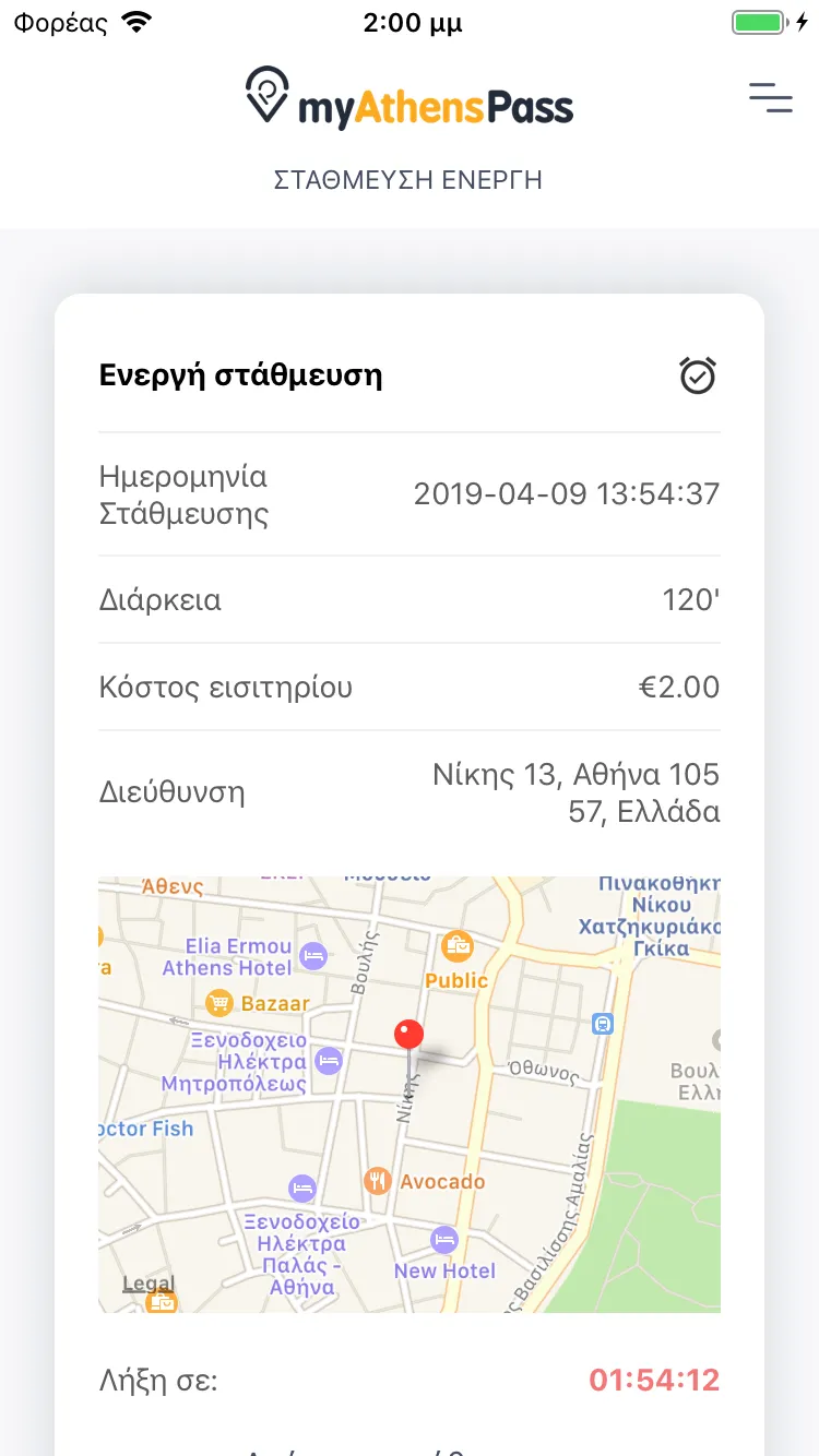 myAthensPass | Indus Appstore | Screenshot