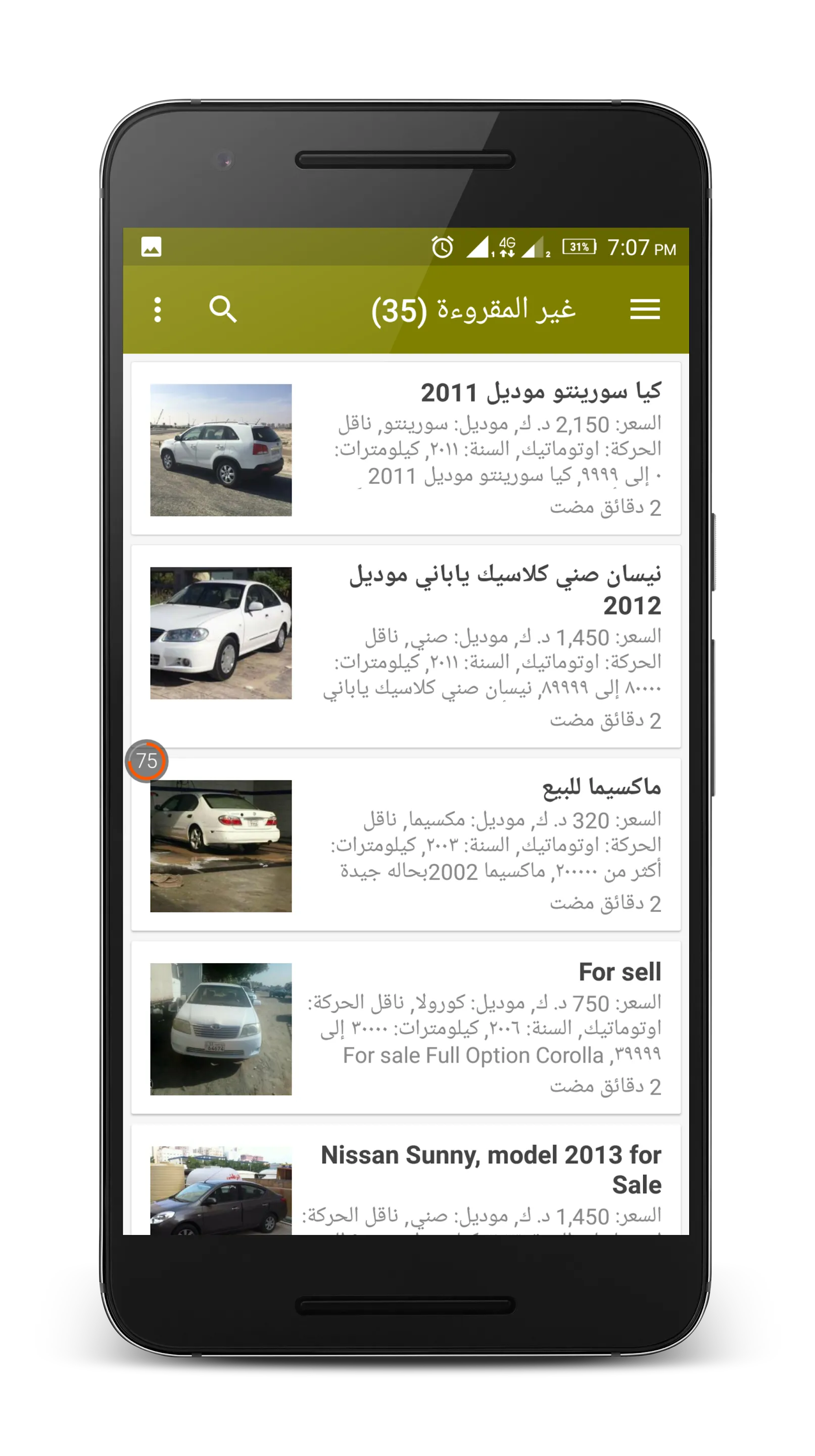 سيارات للبيع الكويت | Indus Appstore | Screenshot