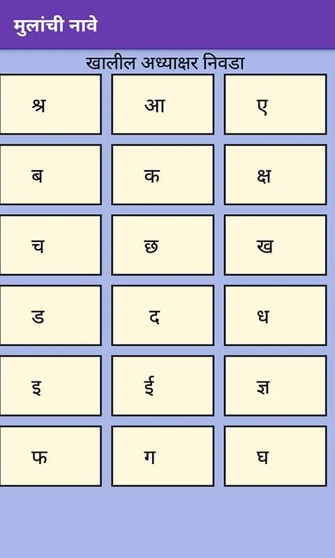 Marathi Baby Name | Indus Appstore | Screenshot