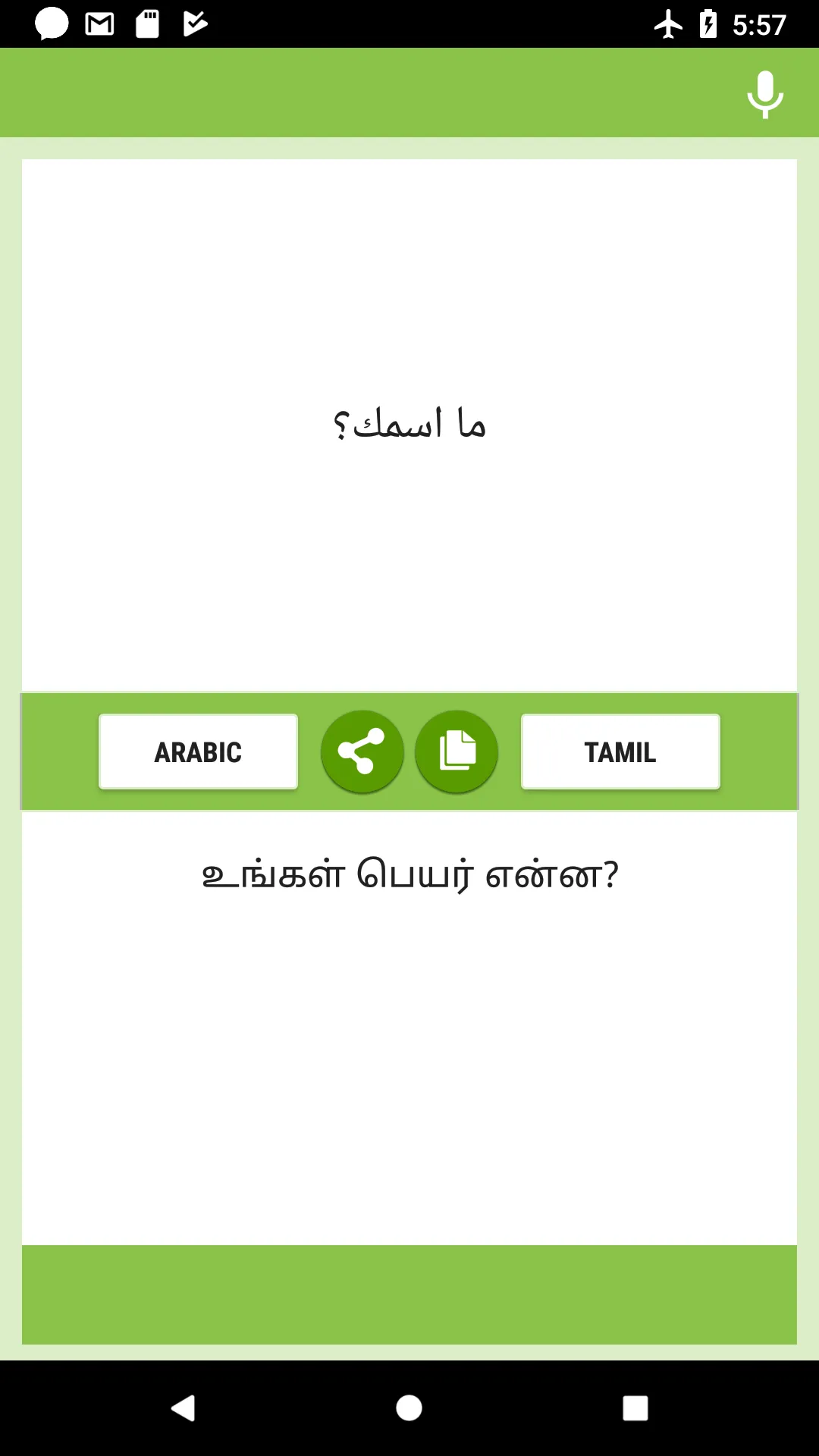 Arabic-Tamil Translator | Indus Appstore | Screenshot