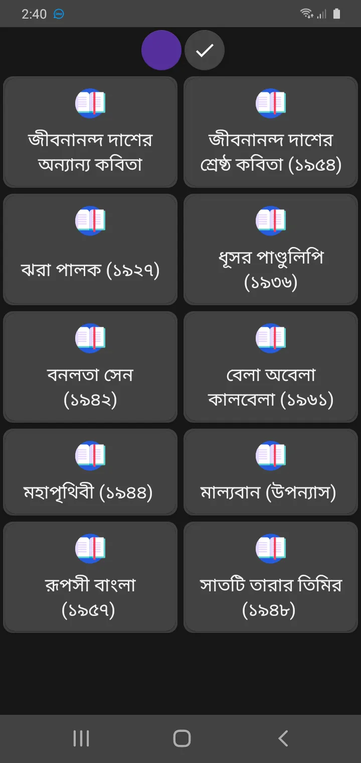 জীবনানন্দ-দাশ সমগ্র | Indus Appstore | Screenshot