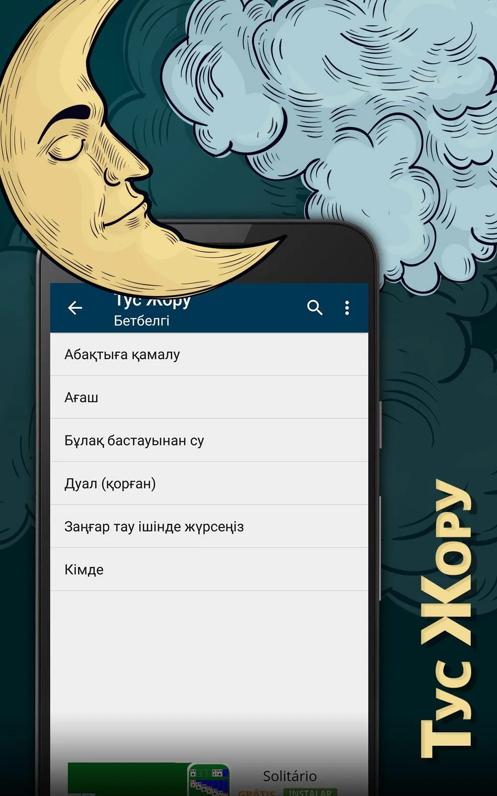 Book of dreams Kazakh language | Indus Appstore | Screenshot