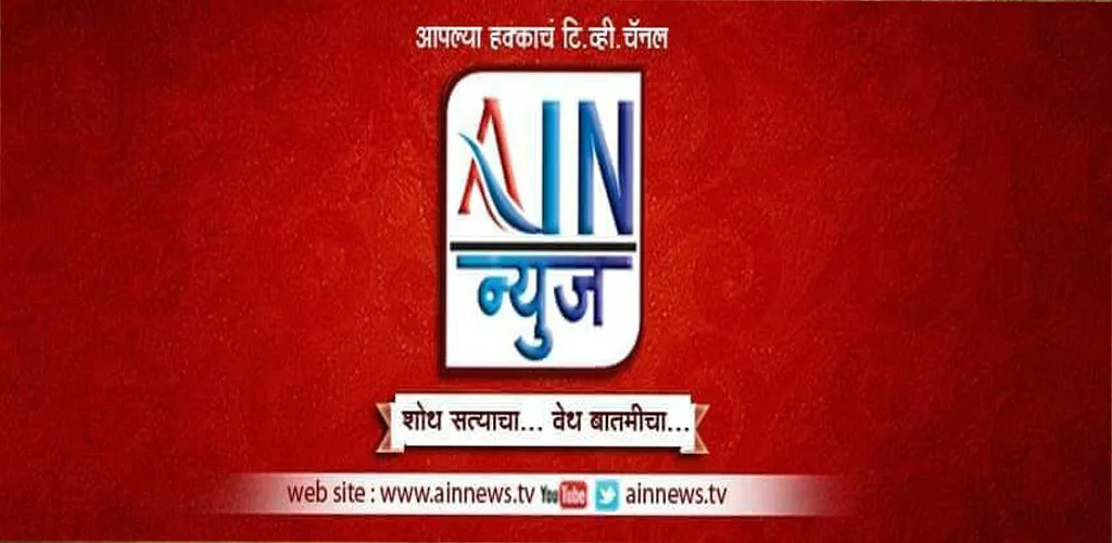 AIN News TV | Indus Appstore | Screenshot