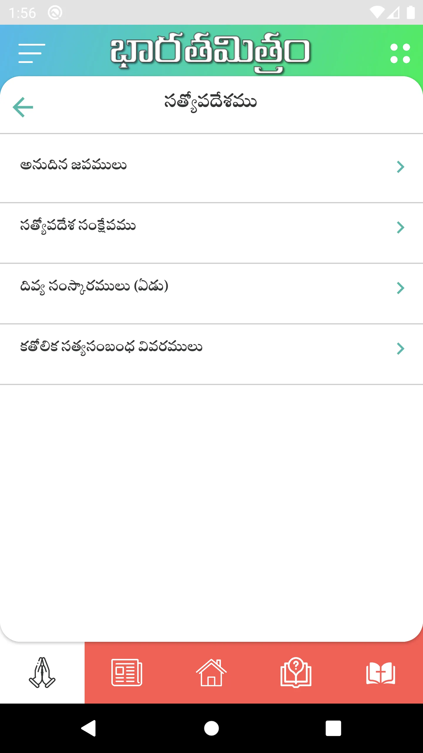 Bharathamithram | Indus Appstore | Screenshot