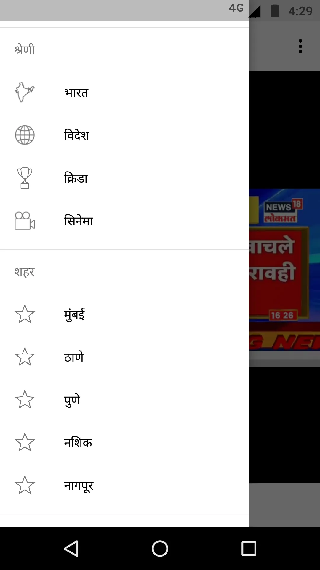 Marathi News | Live TV News | Indus Appstore | Screenshot