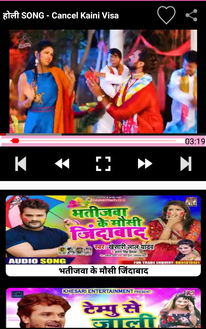 Bhojpuri Holi Gana : Holi Song | Indus Appstore | Screenshot