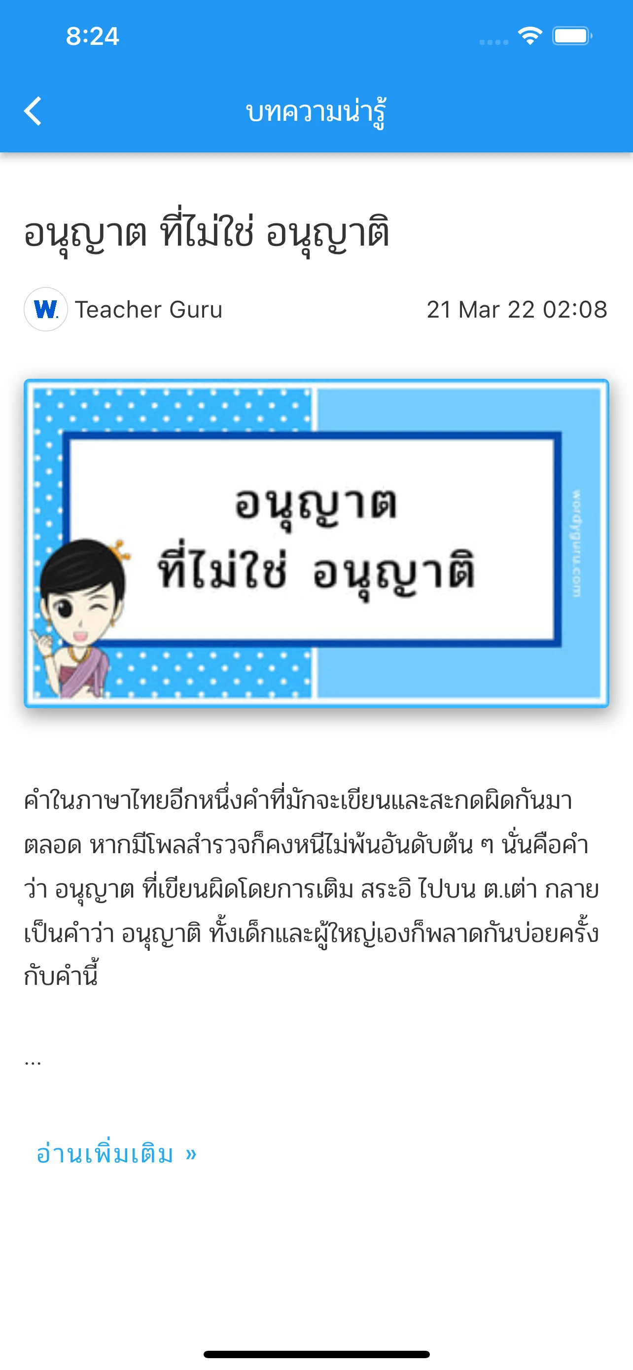 คำสนธิ | Indus Appstore | Screenshot