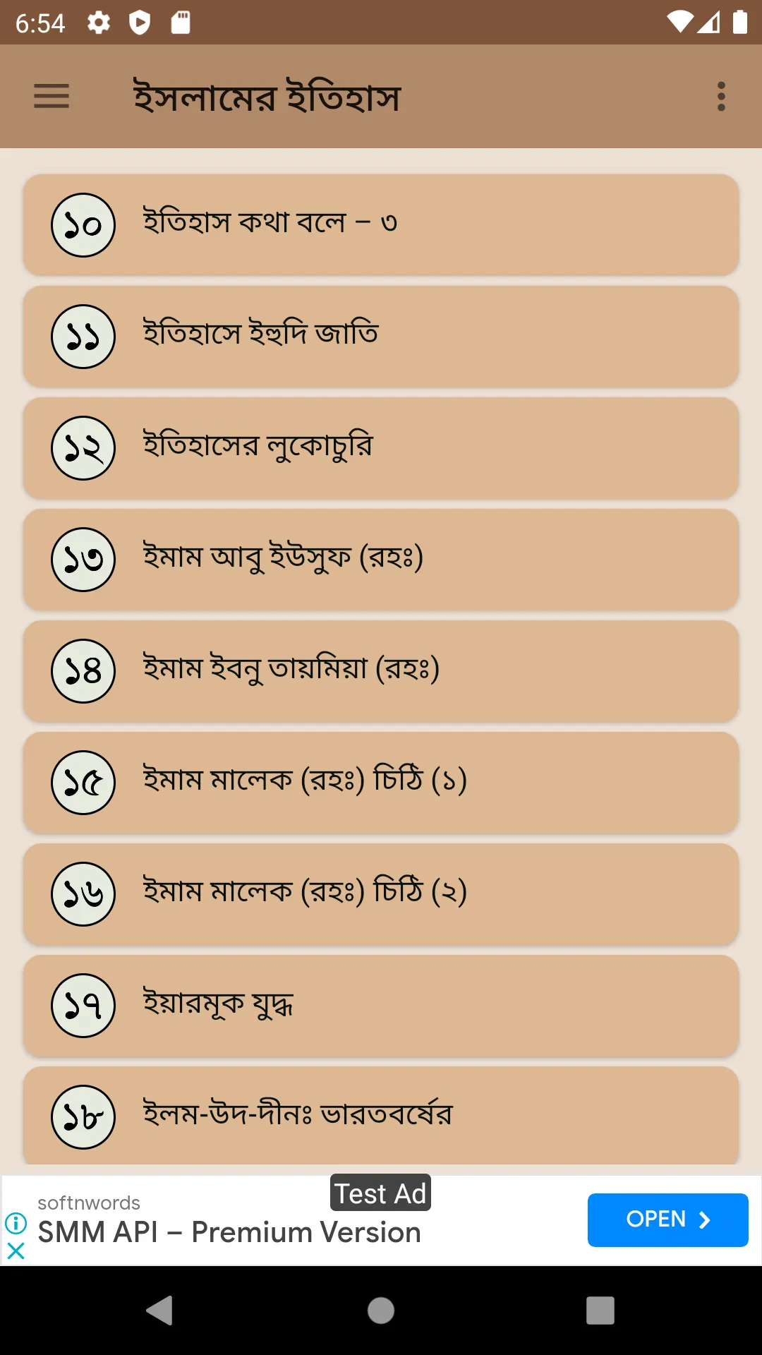 ইসলামের ইতিহাস-ঐতিহ্য | Indus Appstore | Screenshot