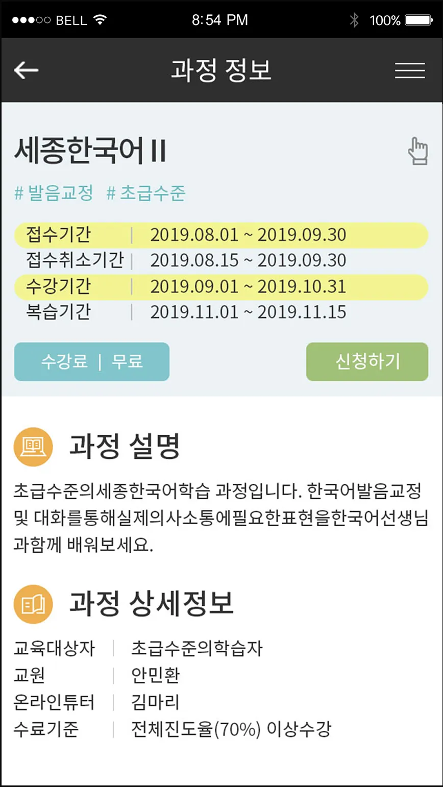 온라인 세종학당 | Indus Appstore | Screenshot