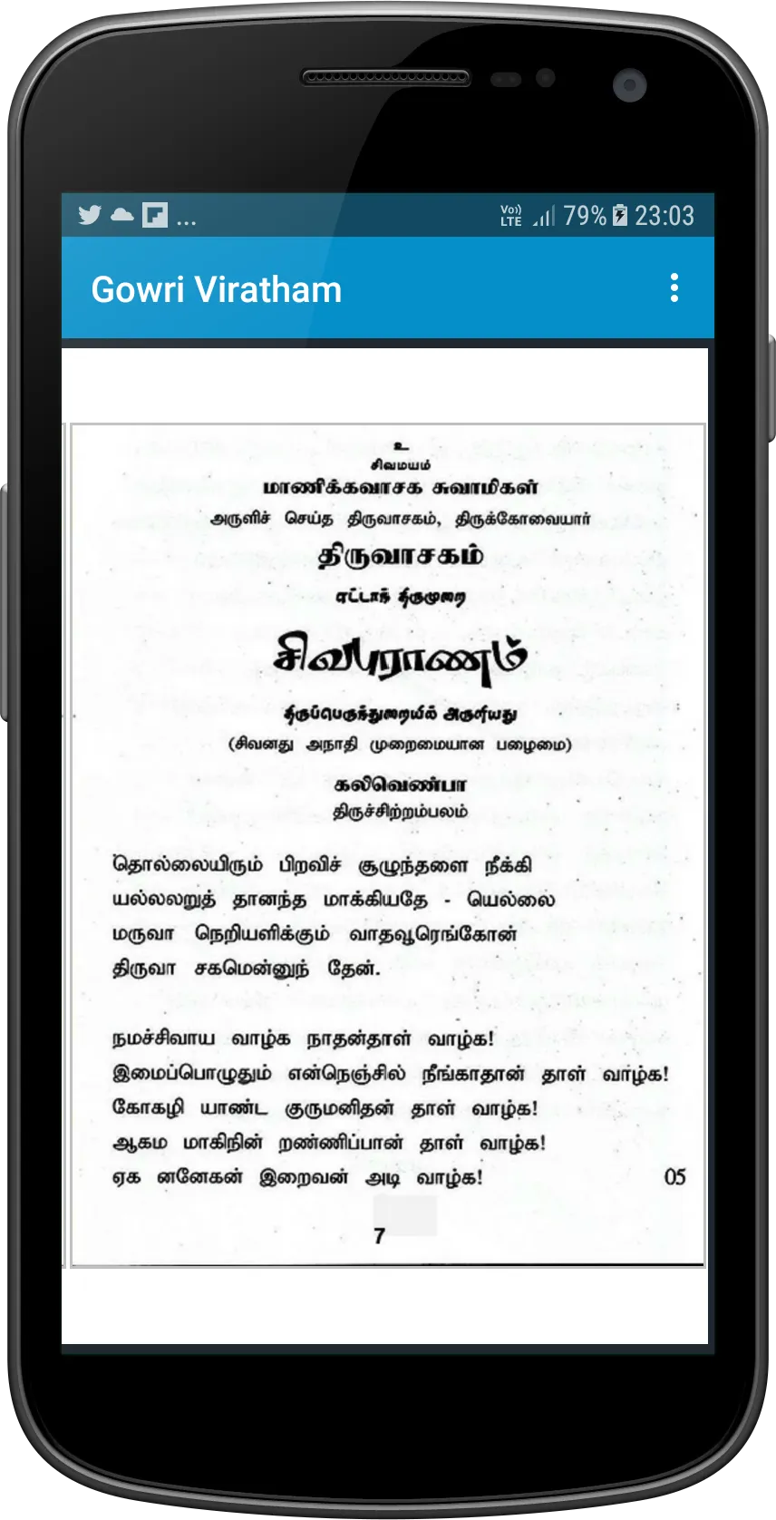 Gowri Viratham | Indus Appstore | Screenshot