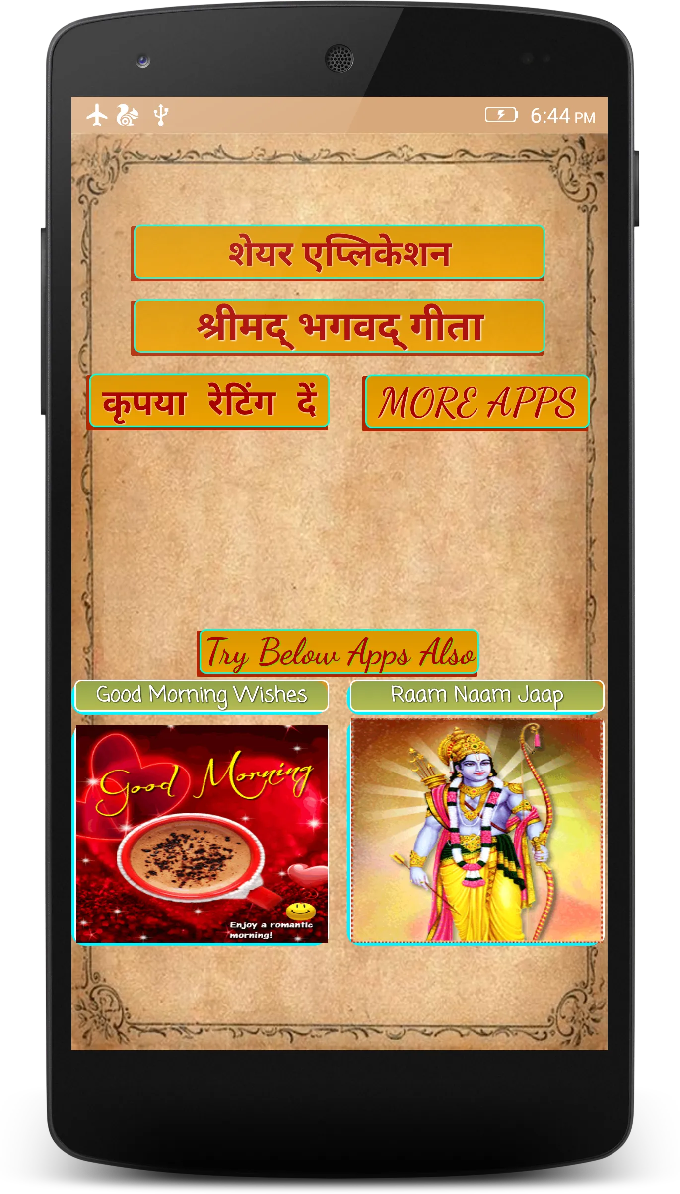 श्रीमद् भगवद् गीता ( Bhagavad  | Indus Appstore | Screenshot