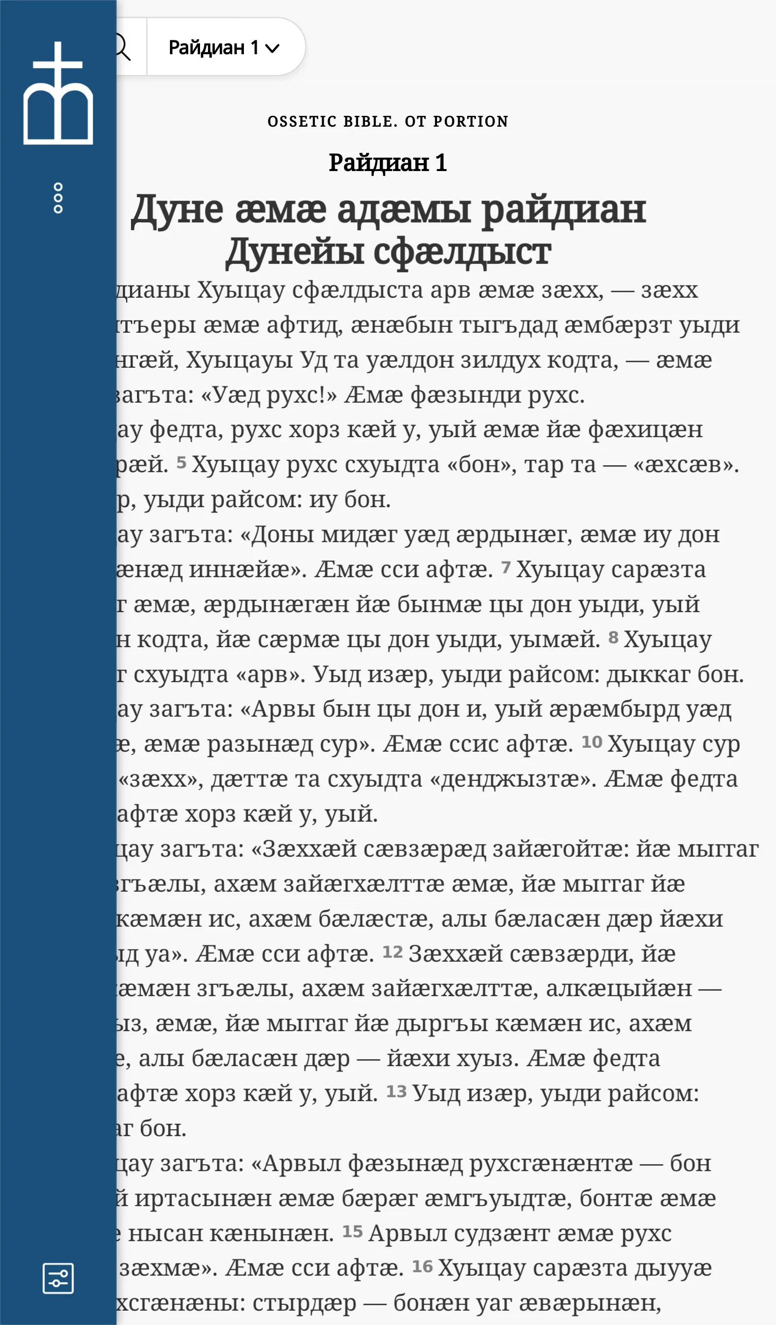 Хуыцауы Д�зырд иронау | Indus Appstore | Screenshot