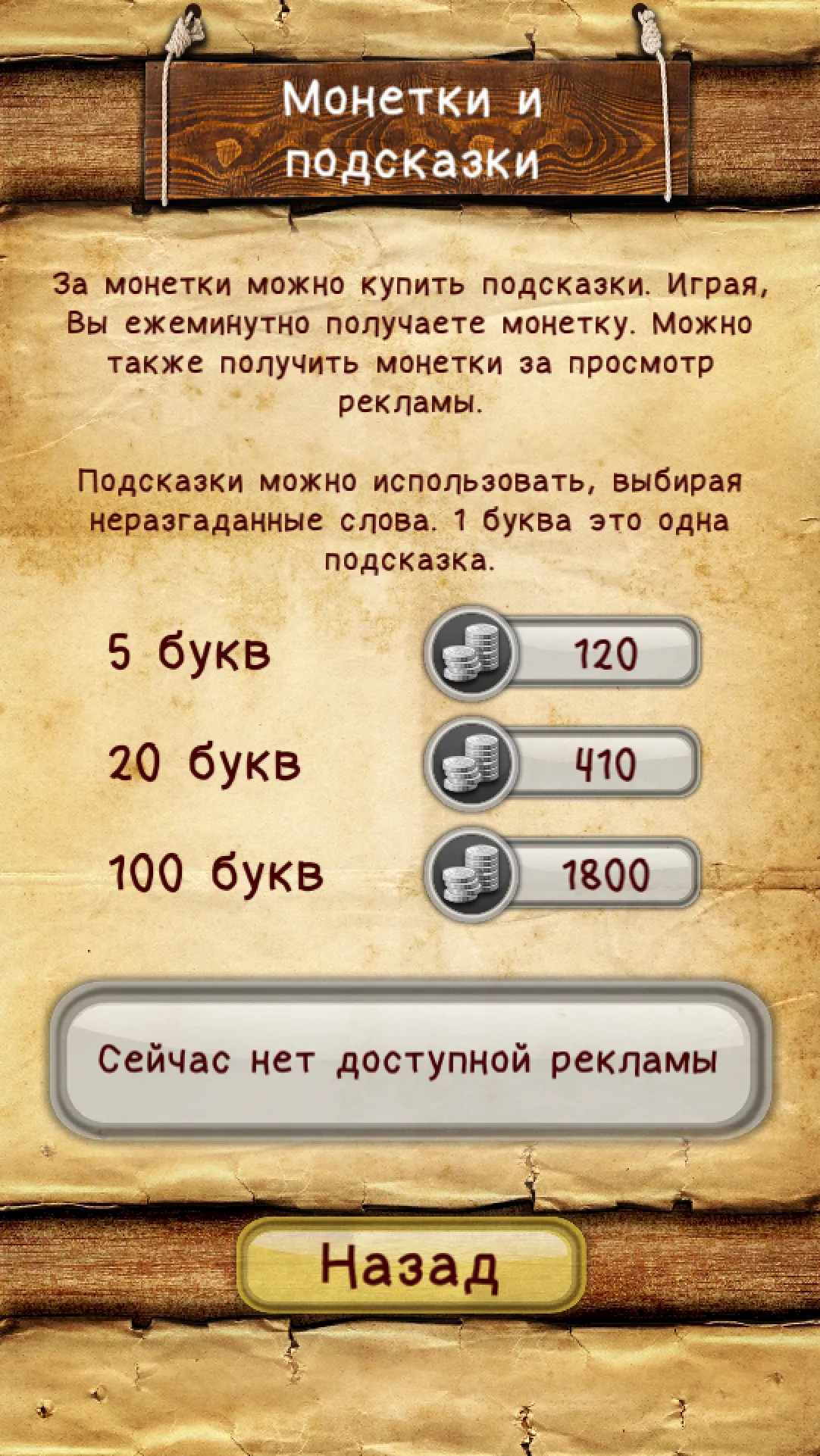 Слова из слова | Indus Appstore | Screenshot