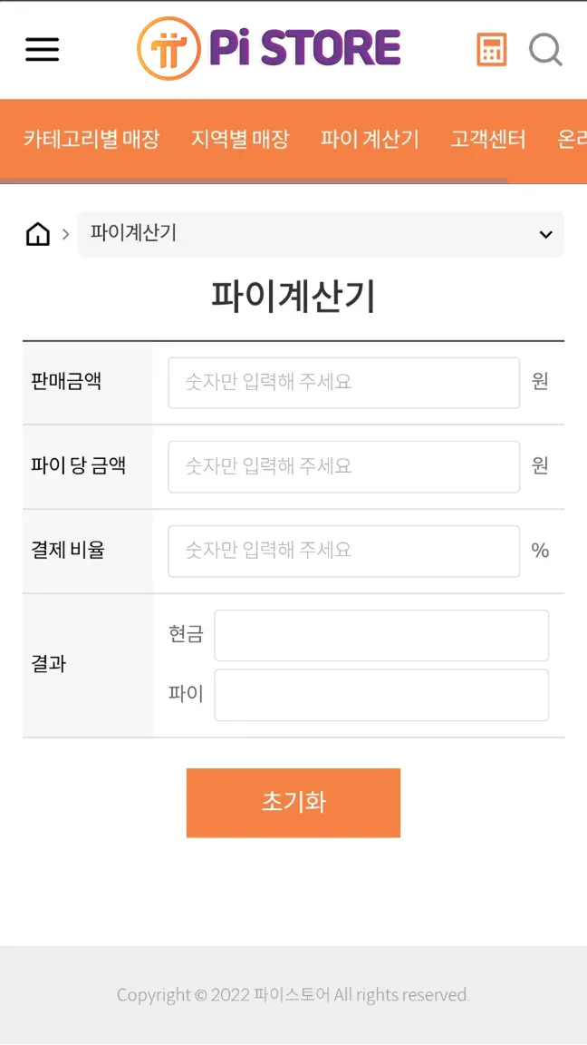 파이스토어 (PiStore) 파이코인 사용처 제공 어플 | Indus Appstore | Screenshot