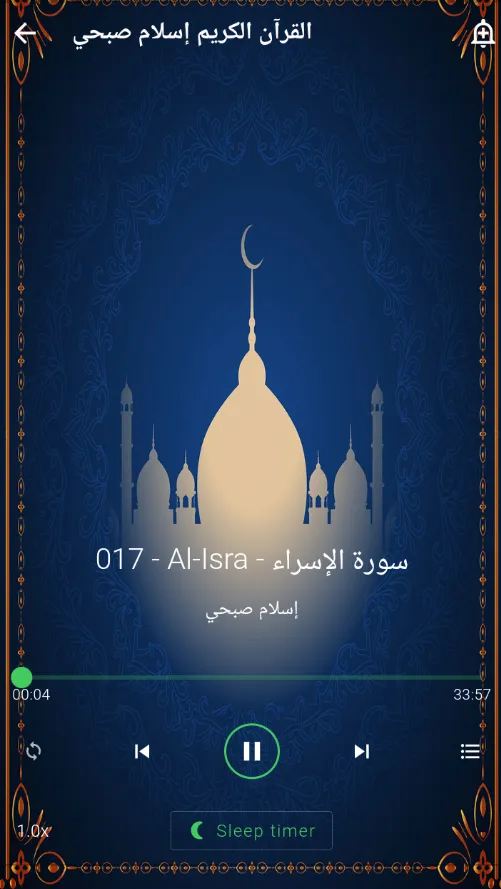 اعذب تلاوات اسلام صبحي بدون نت | Indus Appstore | Screenshot