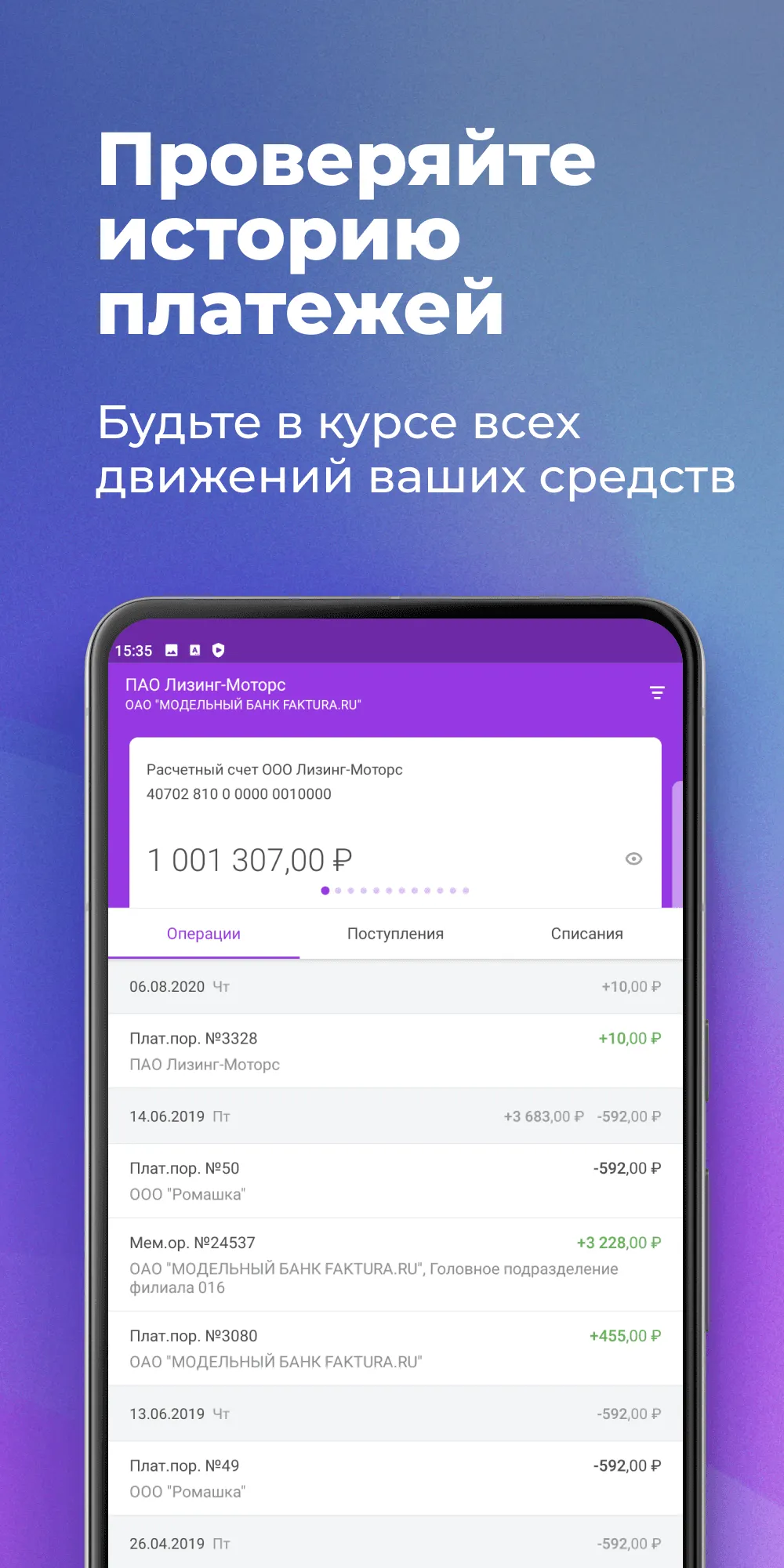 Свой Банк Бизнес | Indus Appstore | Screenshot