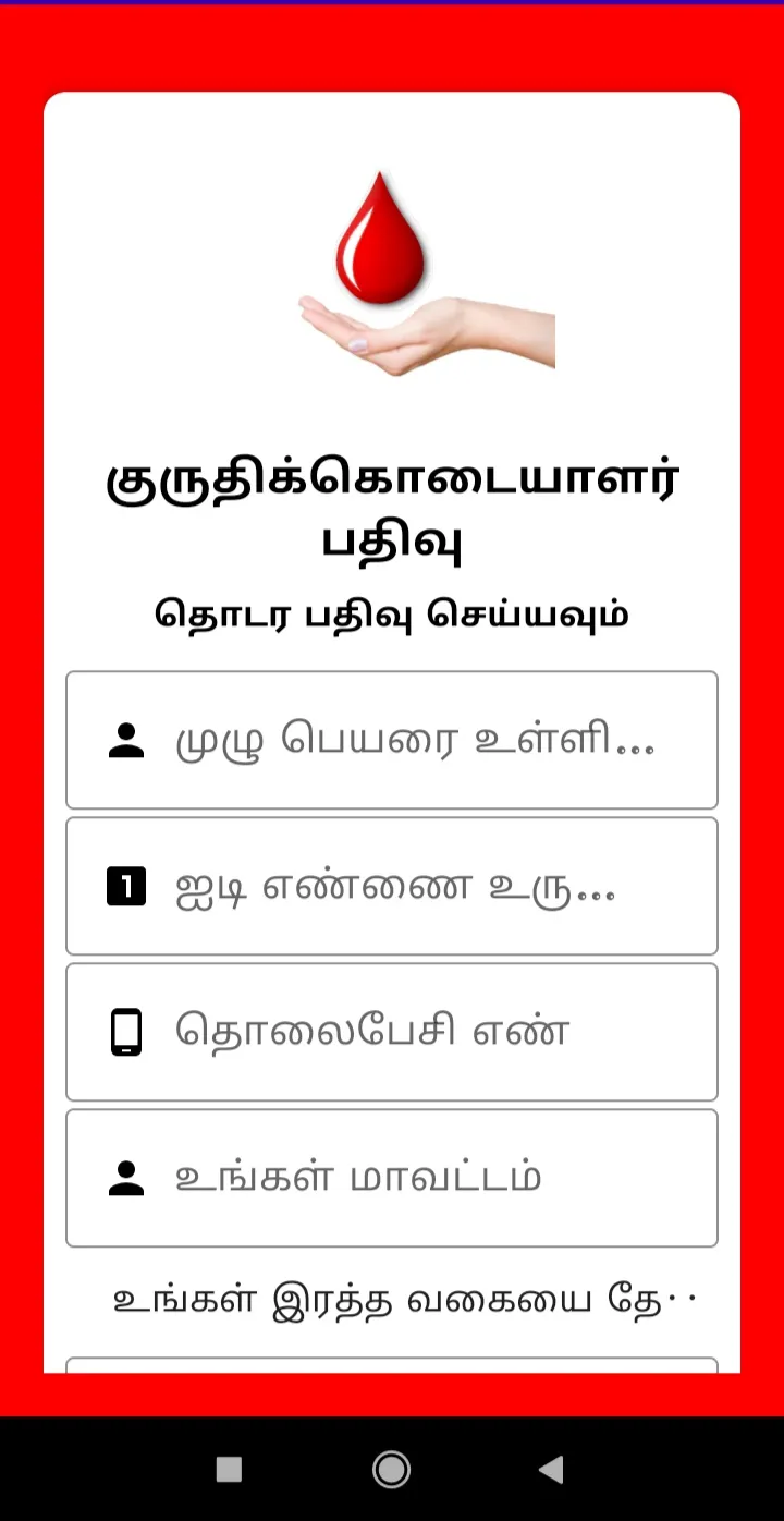 kuruthi kodai | Indus Appstore | Screenshot