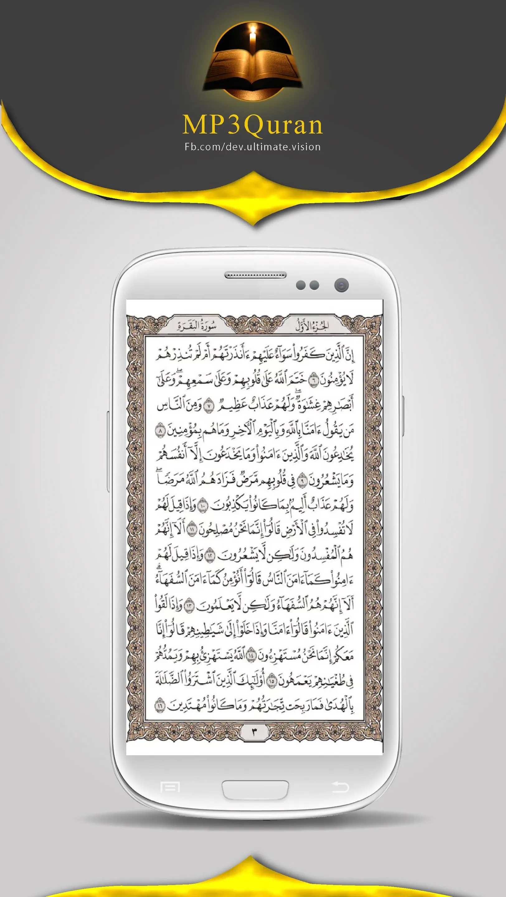 MP3 Quran | Indus Appstore | Screenshot