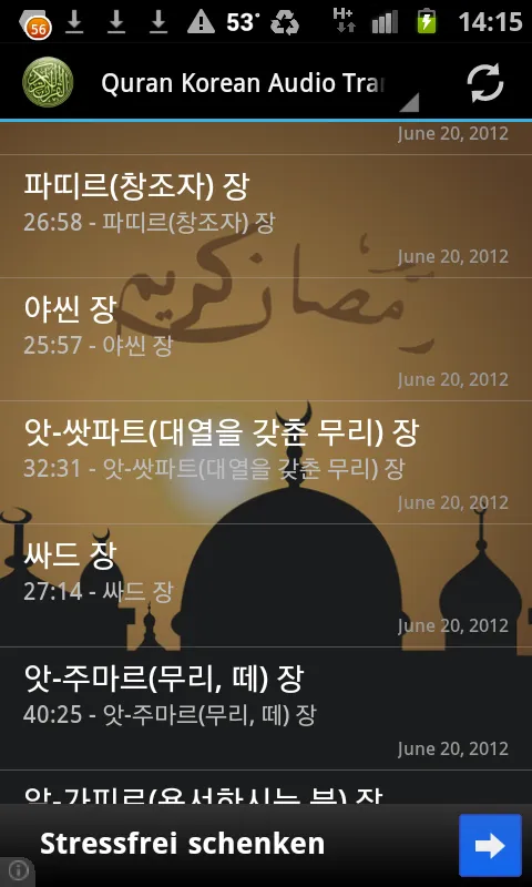 Quran Korean Translation Audio | Indus Appstore | Screenshot