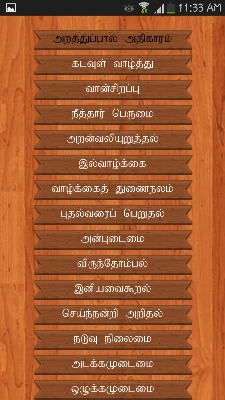 Thirukkural in Tamil | Indus Appstore | Screenshot