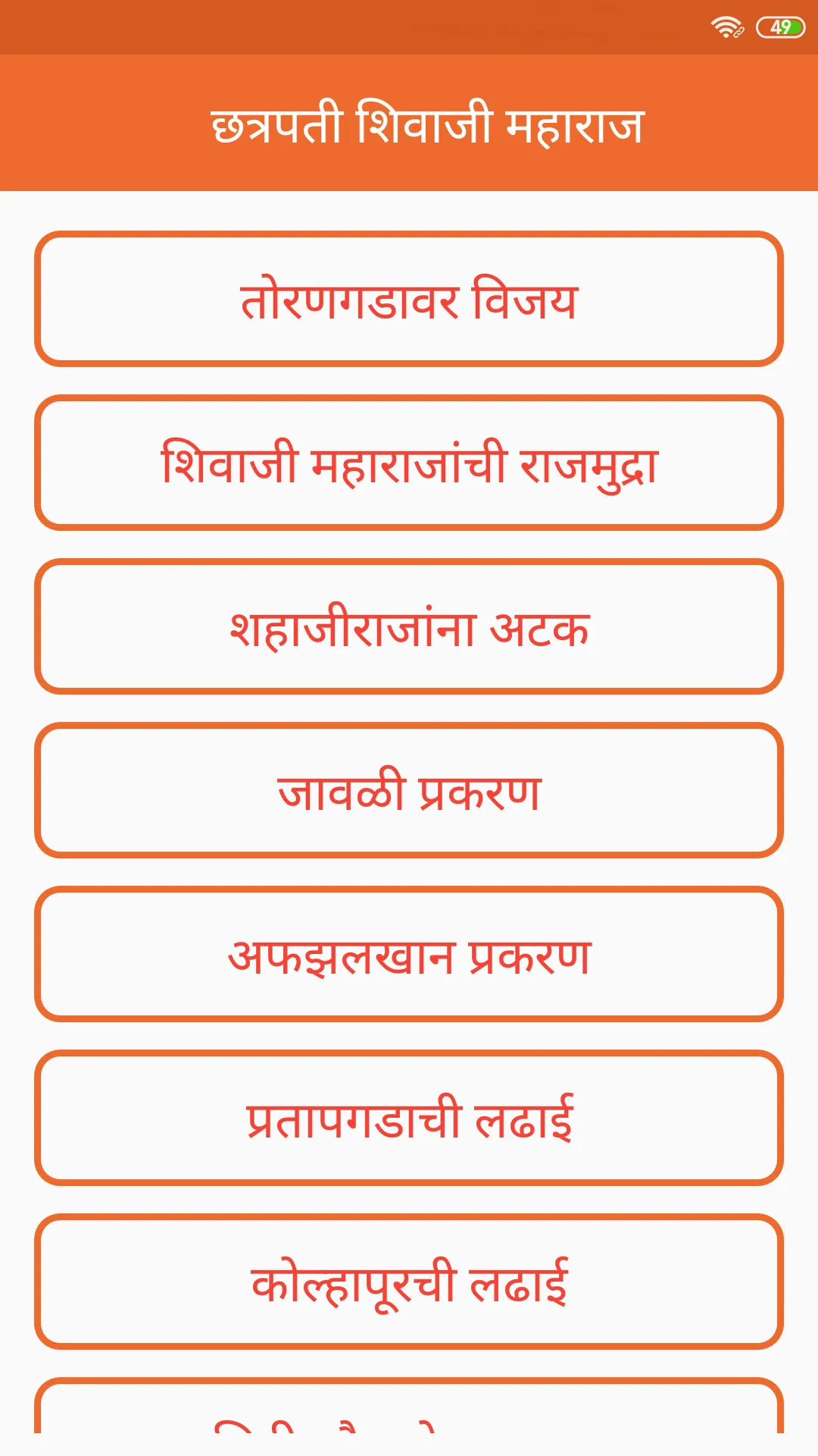 Shivaji Maharaj History | Indus Appstore | Screenshot