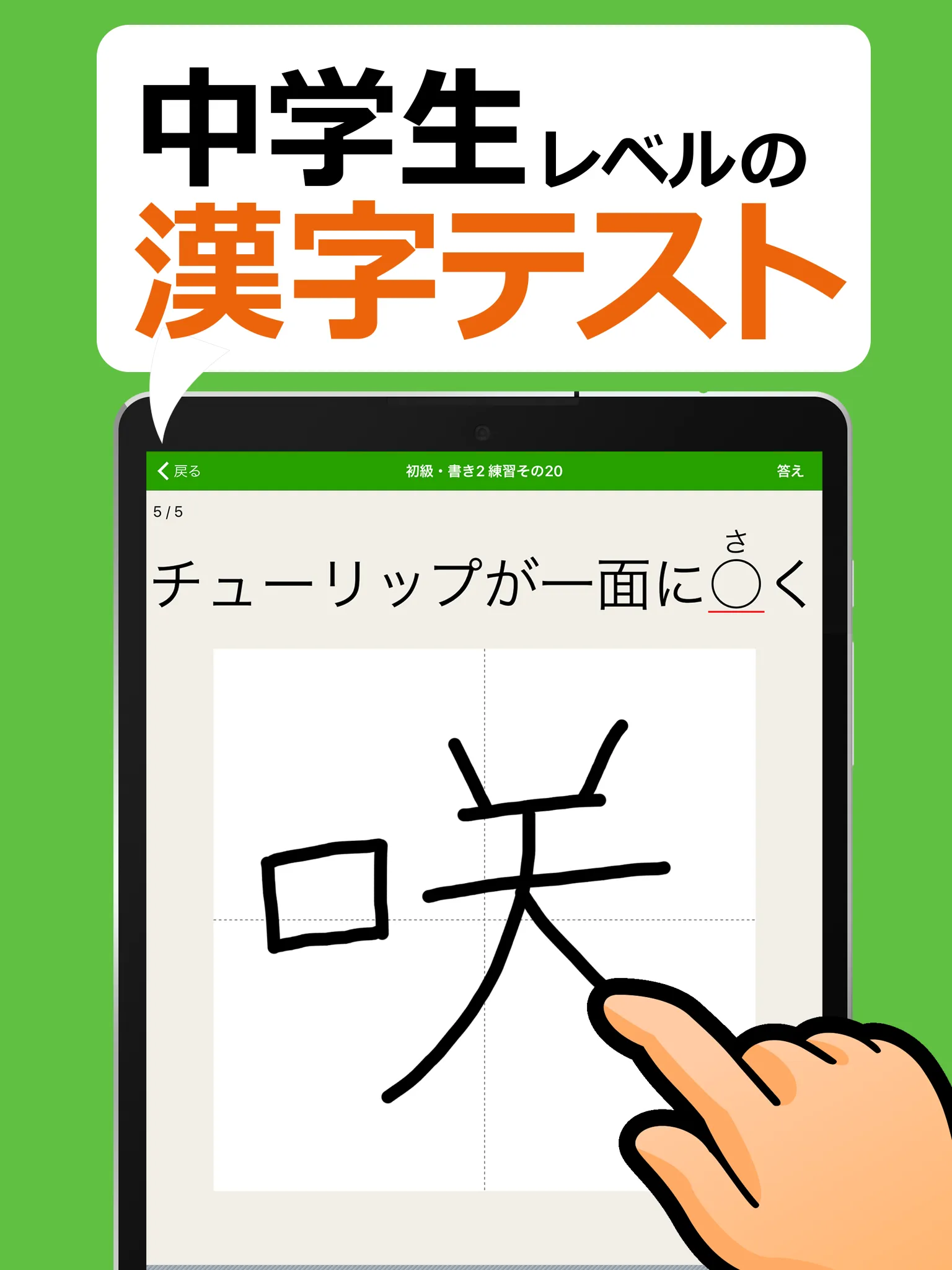 中学生レベルの漢字テスト - 手書き漢字勉強アプリ | Indus Appstore | Screenshot