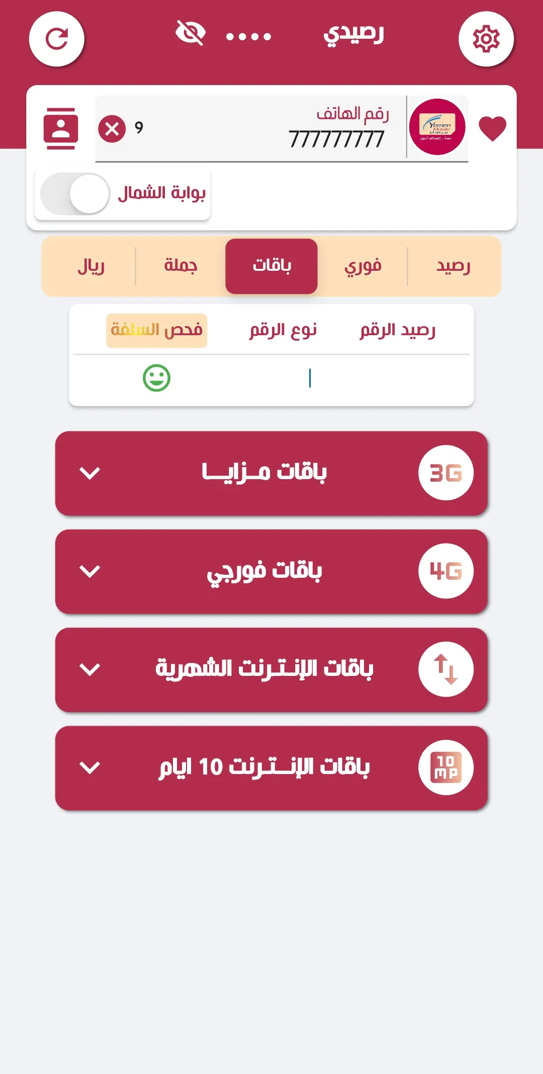 حضرموت تيليكوم للسداد | Indus Appstore | Screenshot