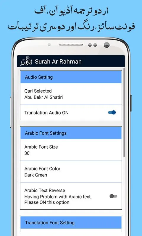 Surah Ar Rahman + Urdu Tarjuma | Indus Appstore | Screenshot