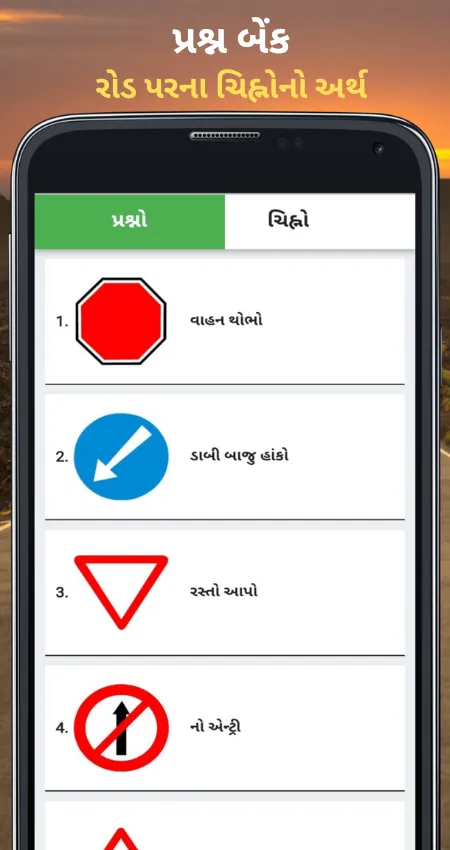 RTO Exam Gujarati:Licence Test | Indus Appstore | Screenshot