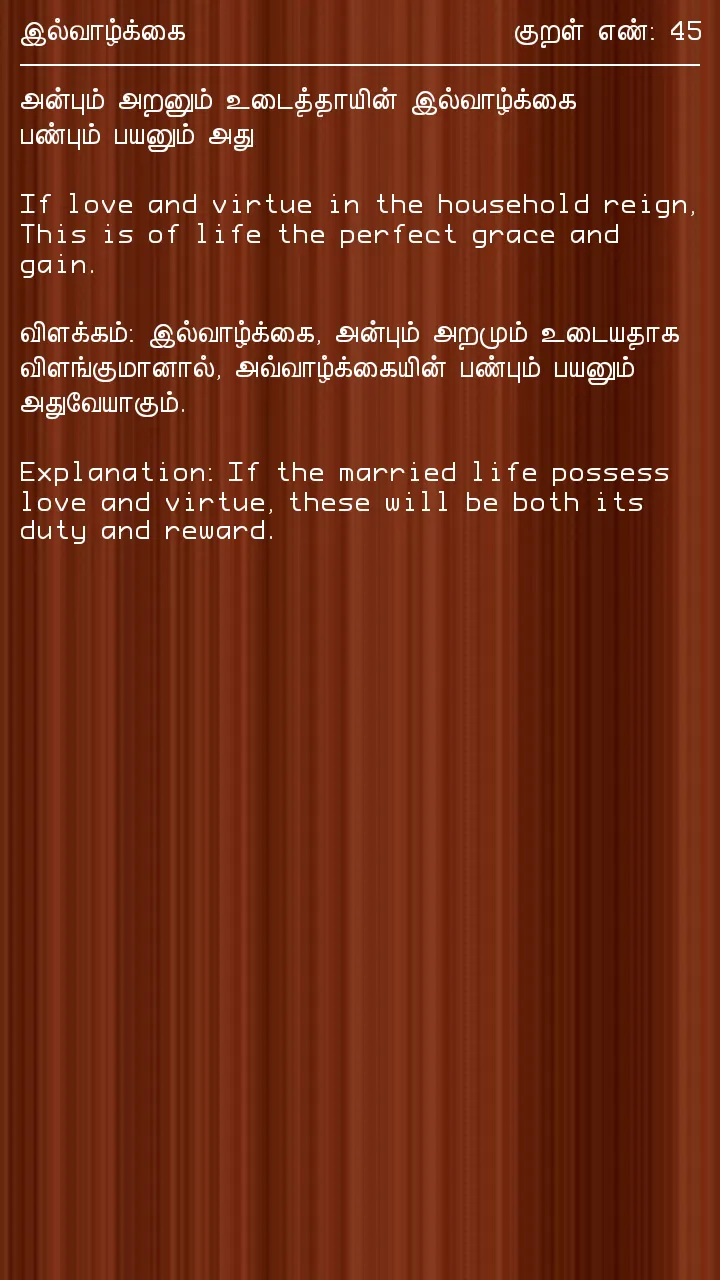 Thirukural திருக்குறள் App | Indus Appstore | Screenshot