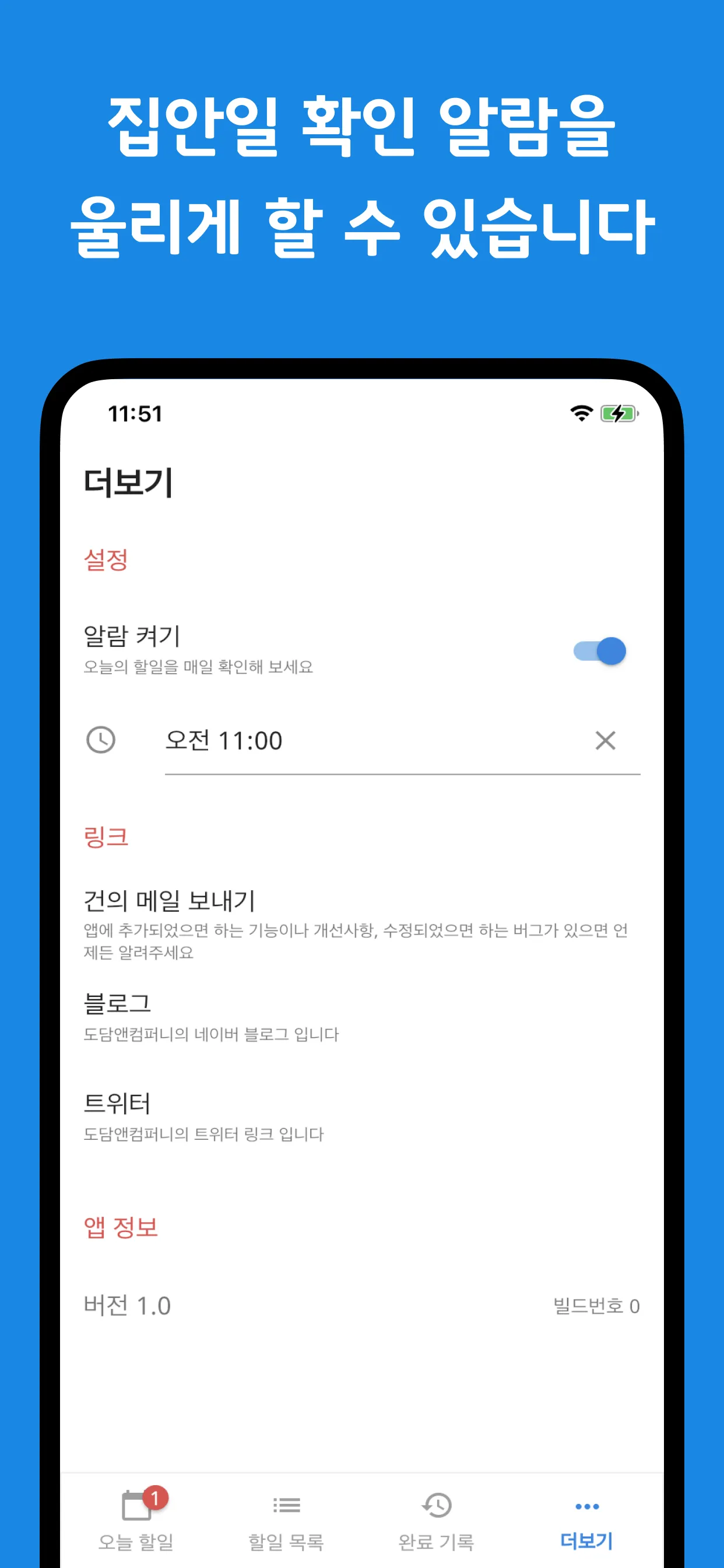 매일매일 집안일 - 할일 관리, 일정 관리 | Indus Appstore | Screenshot