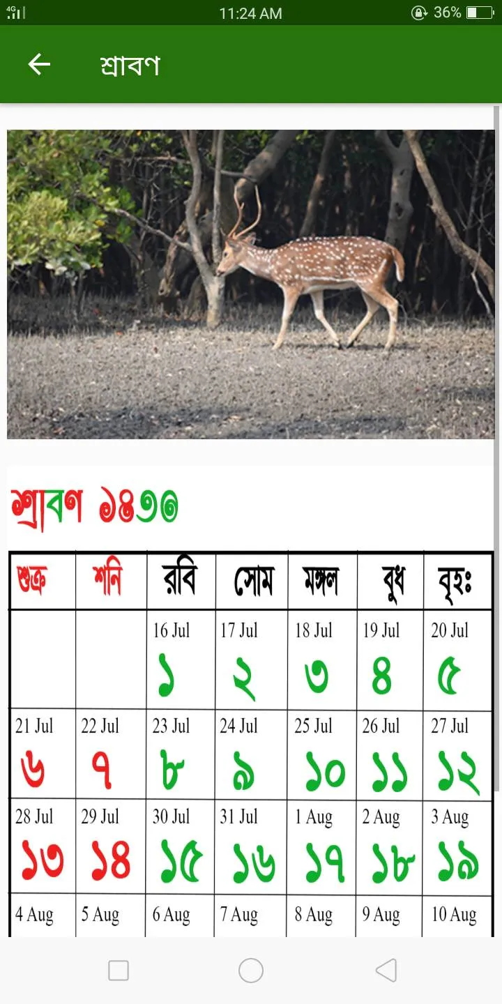 বাংলা ক্যালেন্ডার ১৪৩০ | Indus Appstore | Screenshot