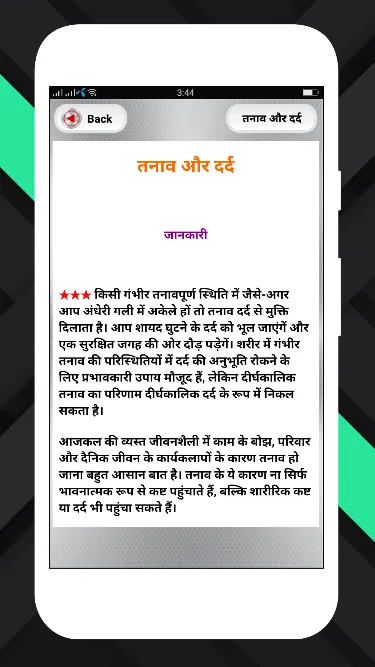 Har dard ka ilaj दर्द का इलाज | Indus Appstore | Screenshot