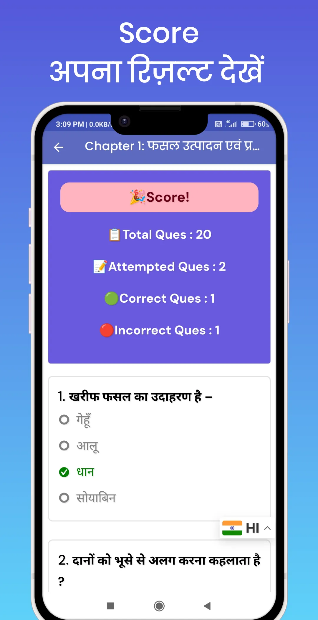 Class 8 Objective All Subjects | Indus Appstore | Screenshot