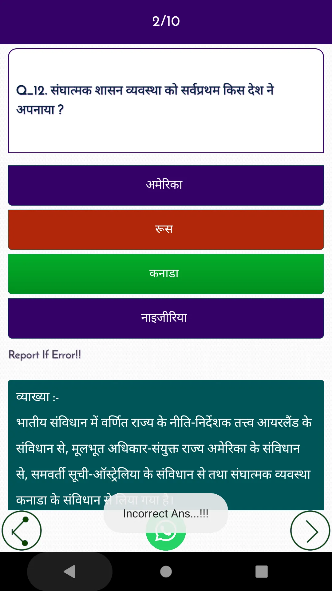 Railway Group D GK In Hindi | Indus Appstore | Screenshot