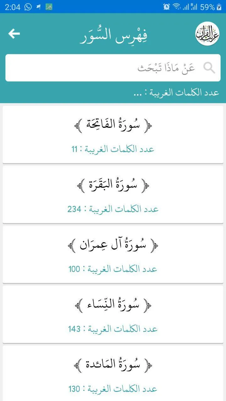 غريب القران | Indus Appstore | Screenshot