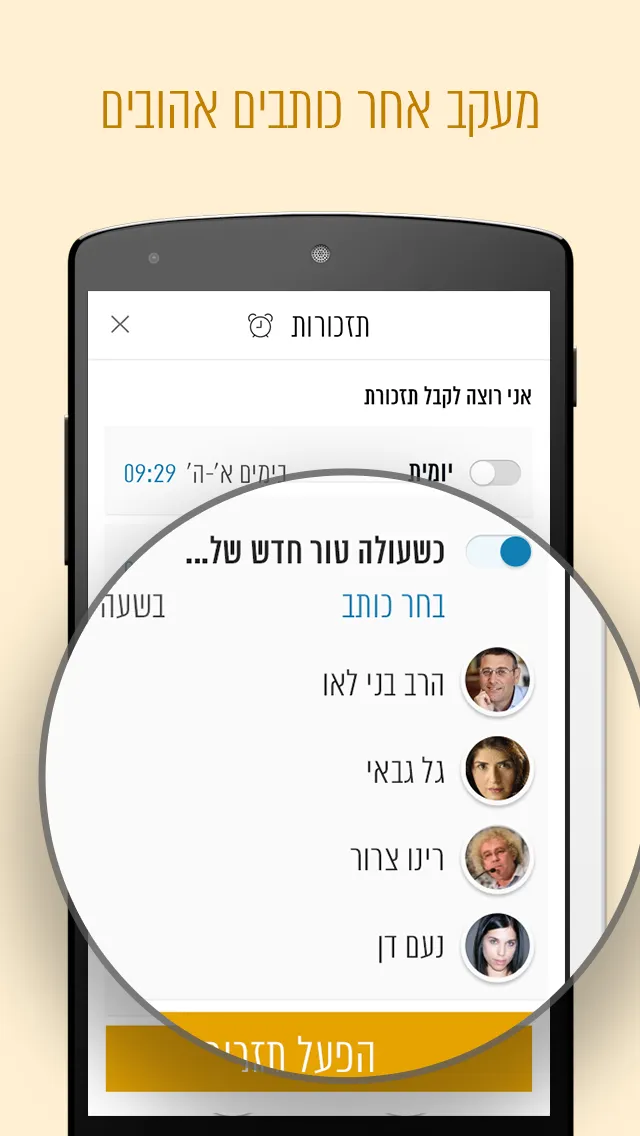 929 - תנך ביחד | Indus Appstore | Screenshot