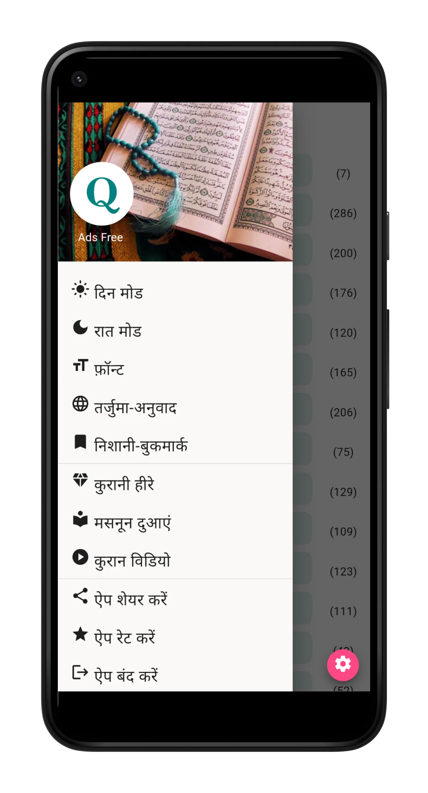 Hindi Quran - हिंदी कुरान | Indus Appstore | Screenshot