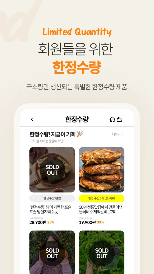 돌쇠네농산물 산지직송 농수산물 직거래 전문앱 | Indus Appstore | Screenshot