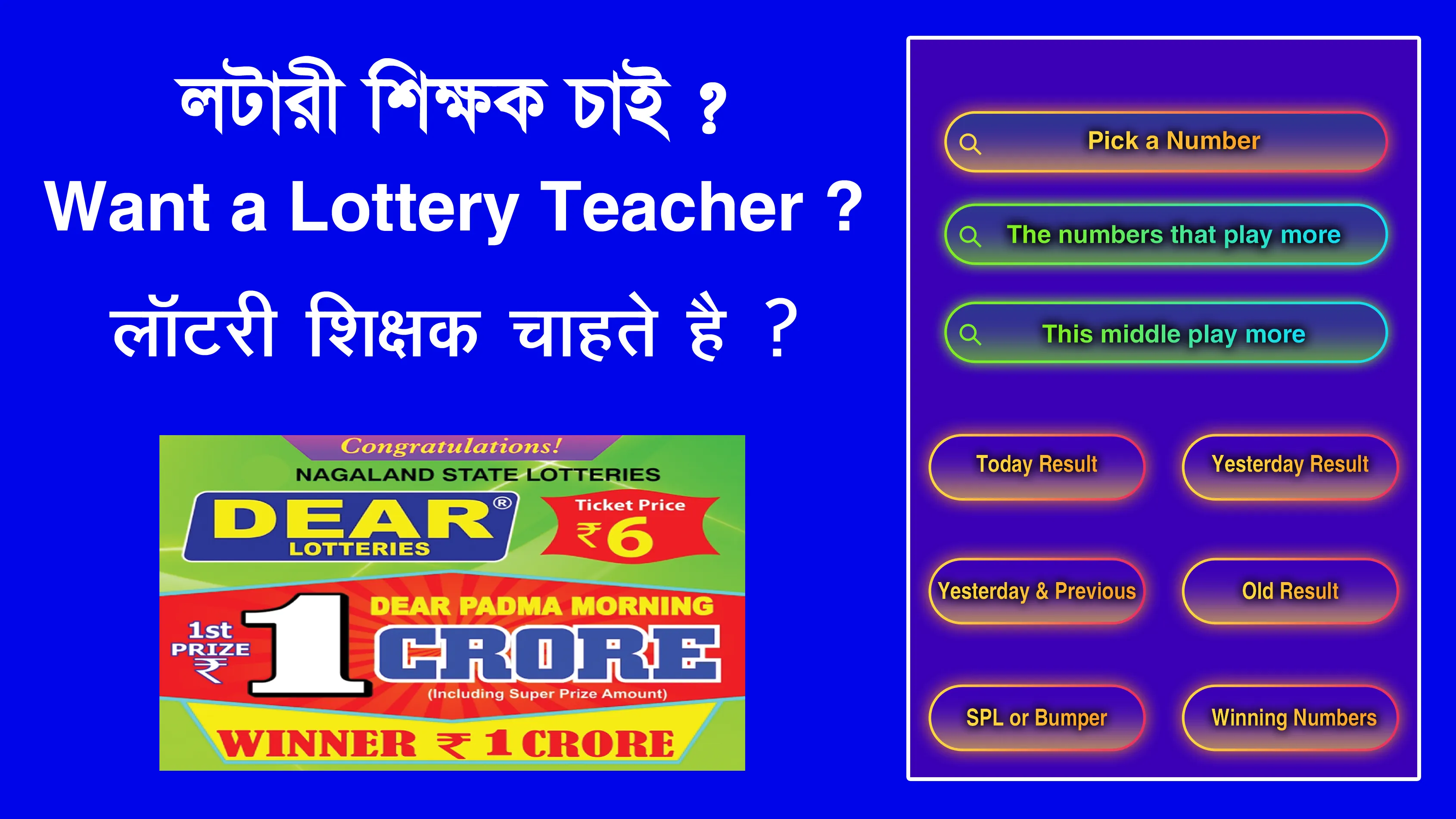 Lottery Master Pro Dear Result | Indus Appstore | Screenshot