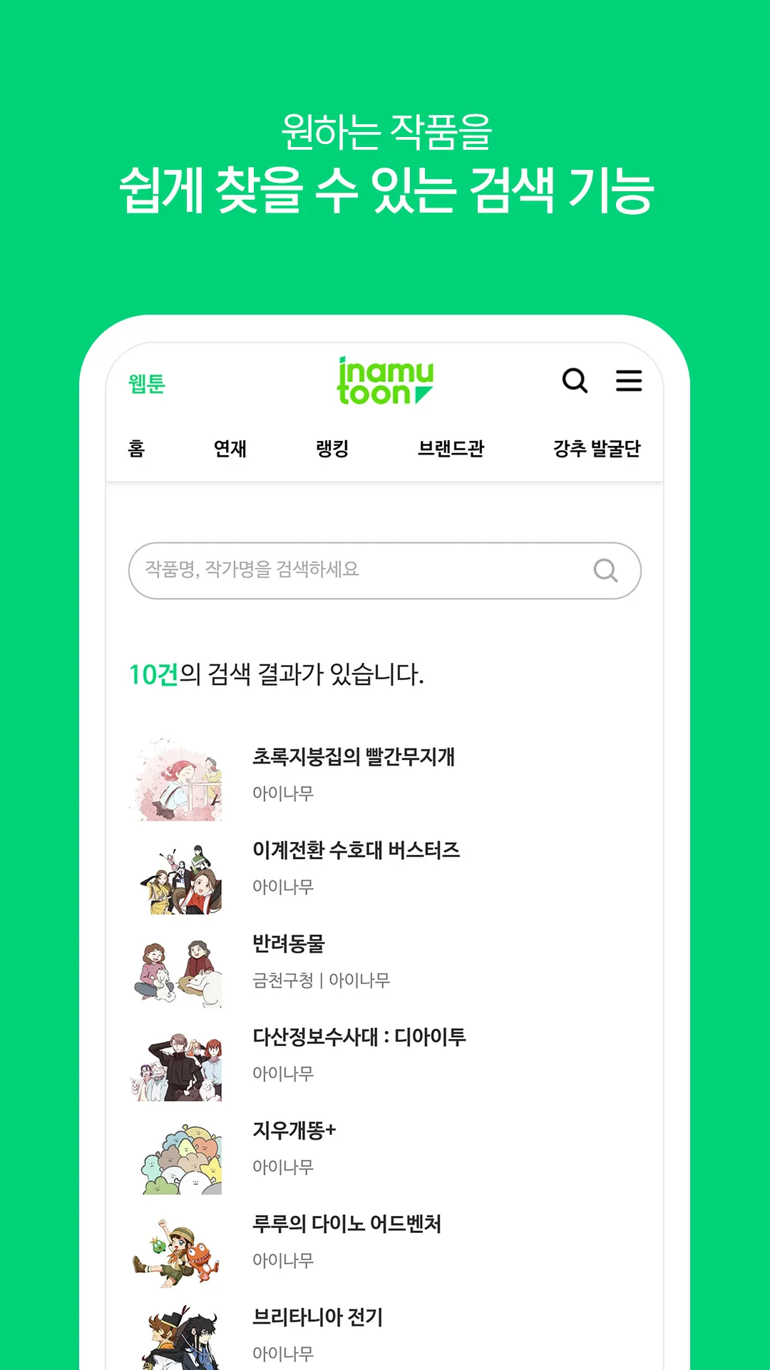 아이나무툰 - inamutoon | Indus Appstore | Screenshot