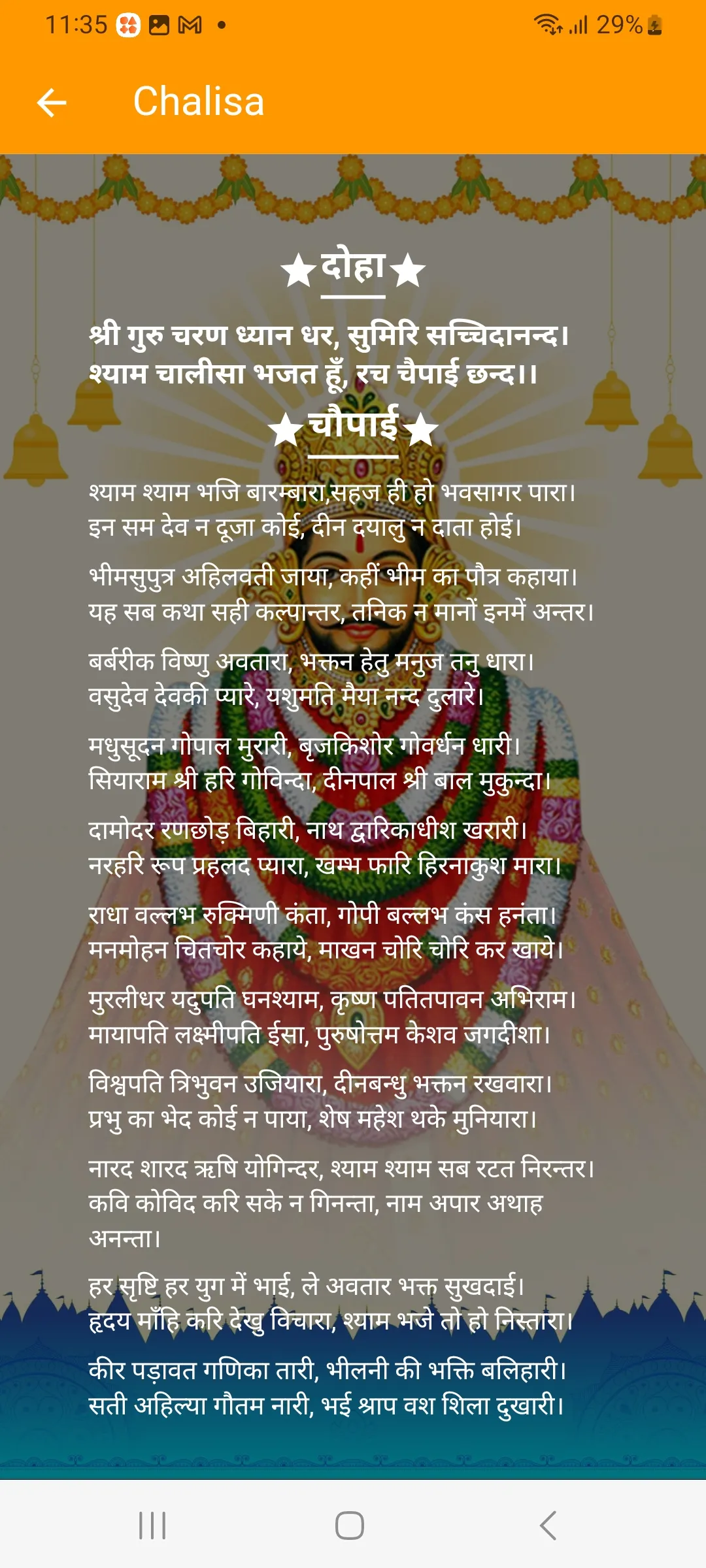Khatu Shyam Baba | Indus Appstore | Screenshot