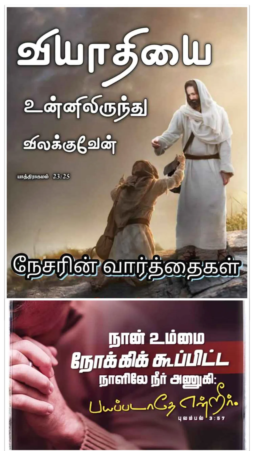 Jesus Tamil Quotes | Indus Appstore | Screenshot